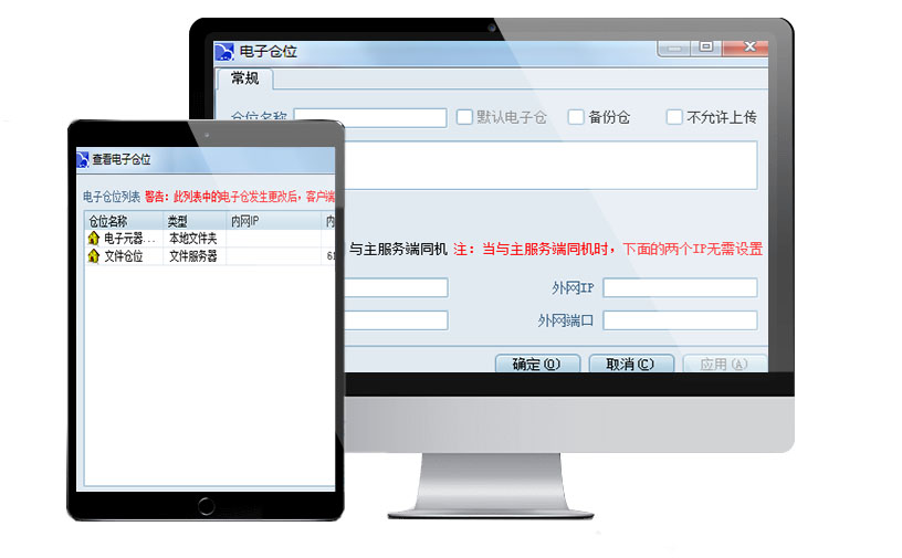 圖文檔電子倉(cāng)庫(kù)設(shè)置