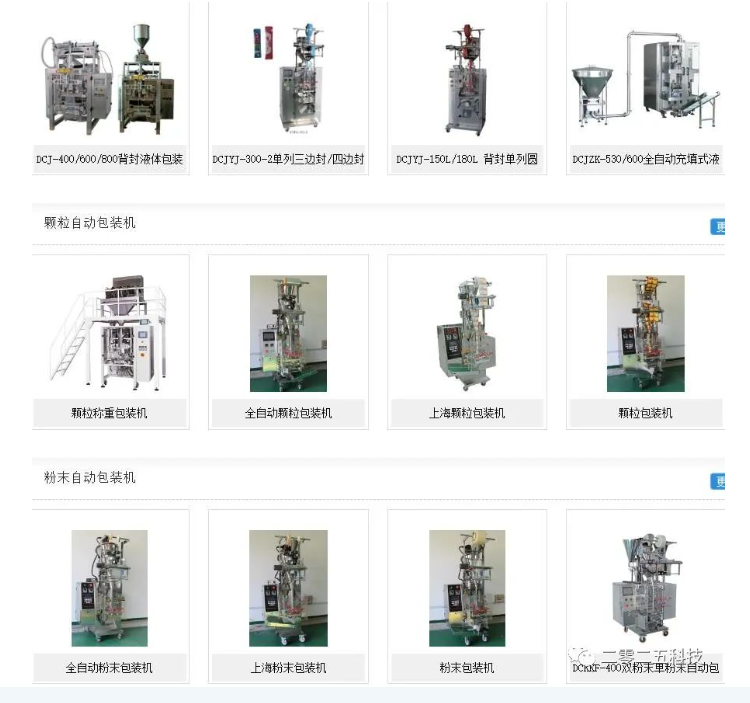 上海眾和包裝機械有限公司