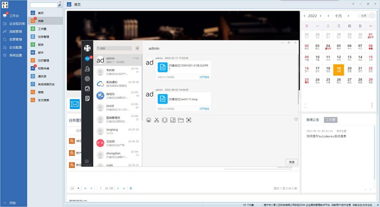 告別紙質(zhì)時(shí)代！重慶森亞特新能源采用彩虹EDM系統(tǒng)提升圖紙管理效能