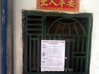 廣州房產(chǎn)網(wǎng)絡(luò)拍賣(mài)