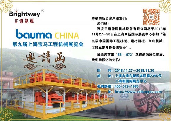 上海寶馬展正道能源邀請(qǐng)函