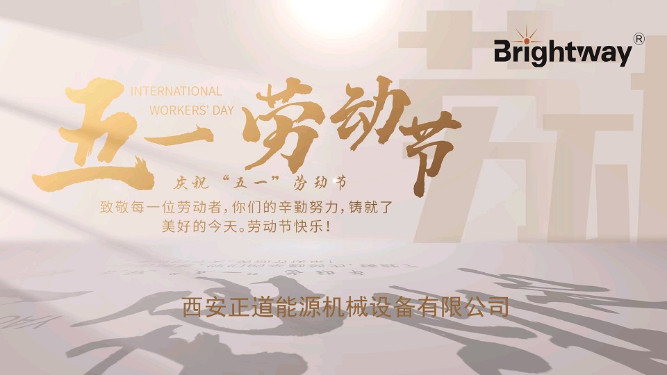 匠心筑夢 致敬不凡|正道能源五一勞動節(jié)特別獻禮